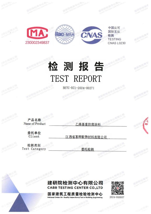 张掖防腐公司乙烯基重防腐涂料通过国家建筑工程质量检验检测中心检测